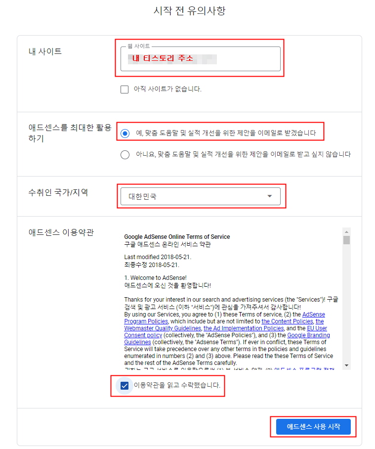 구글 애드센스 신청하기