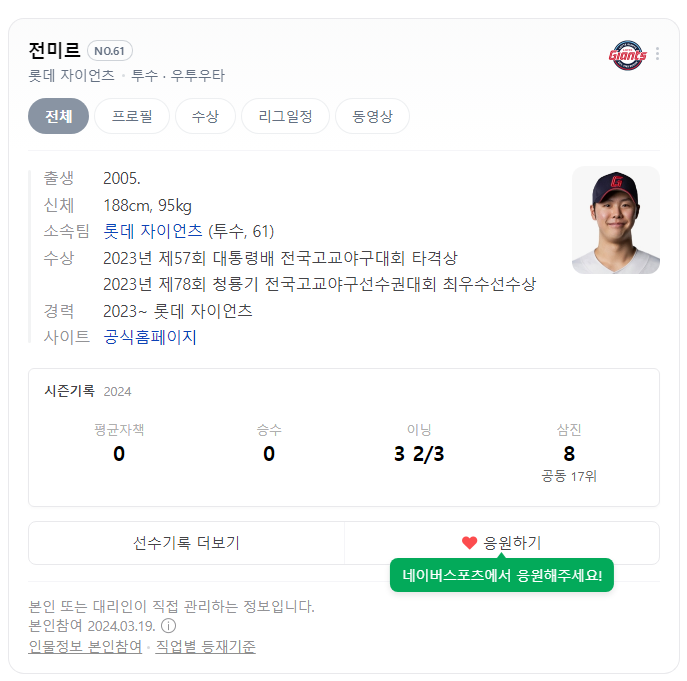 2024년 신인투수 전미르