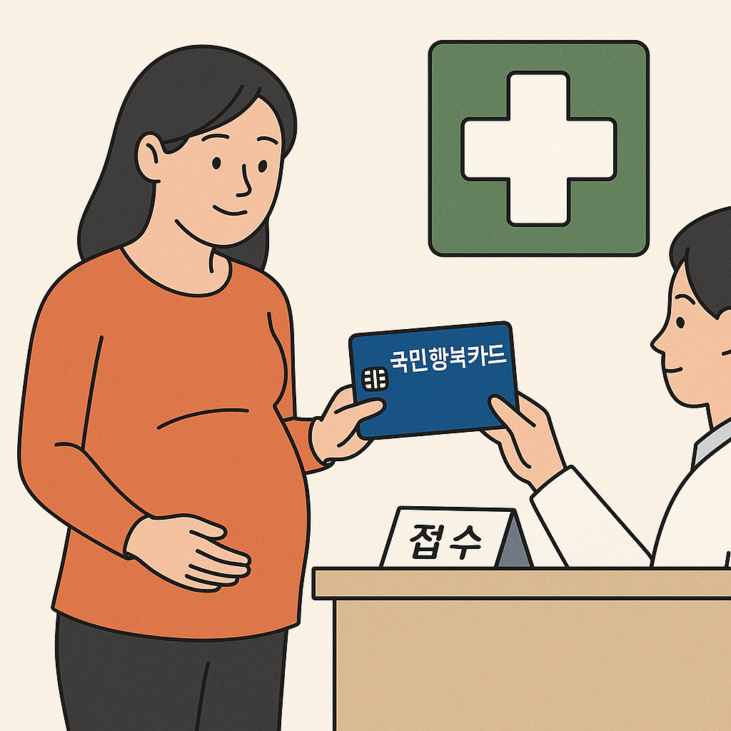 임산부가 국민행복카드 접수하는 이미지