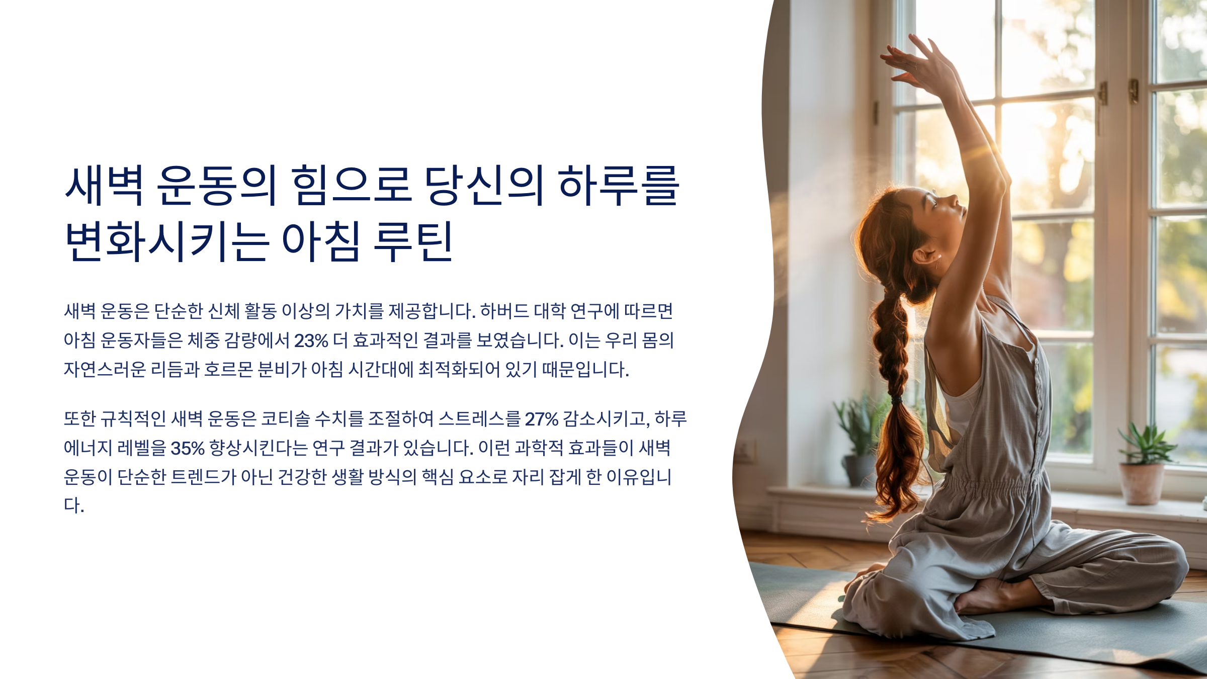 새벽 운동 루틴의 중요성