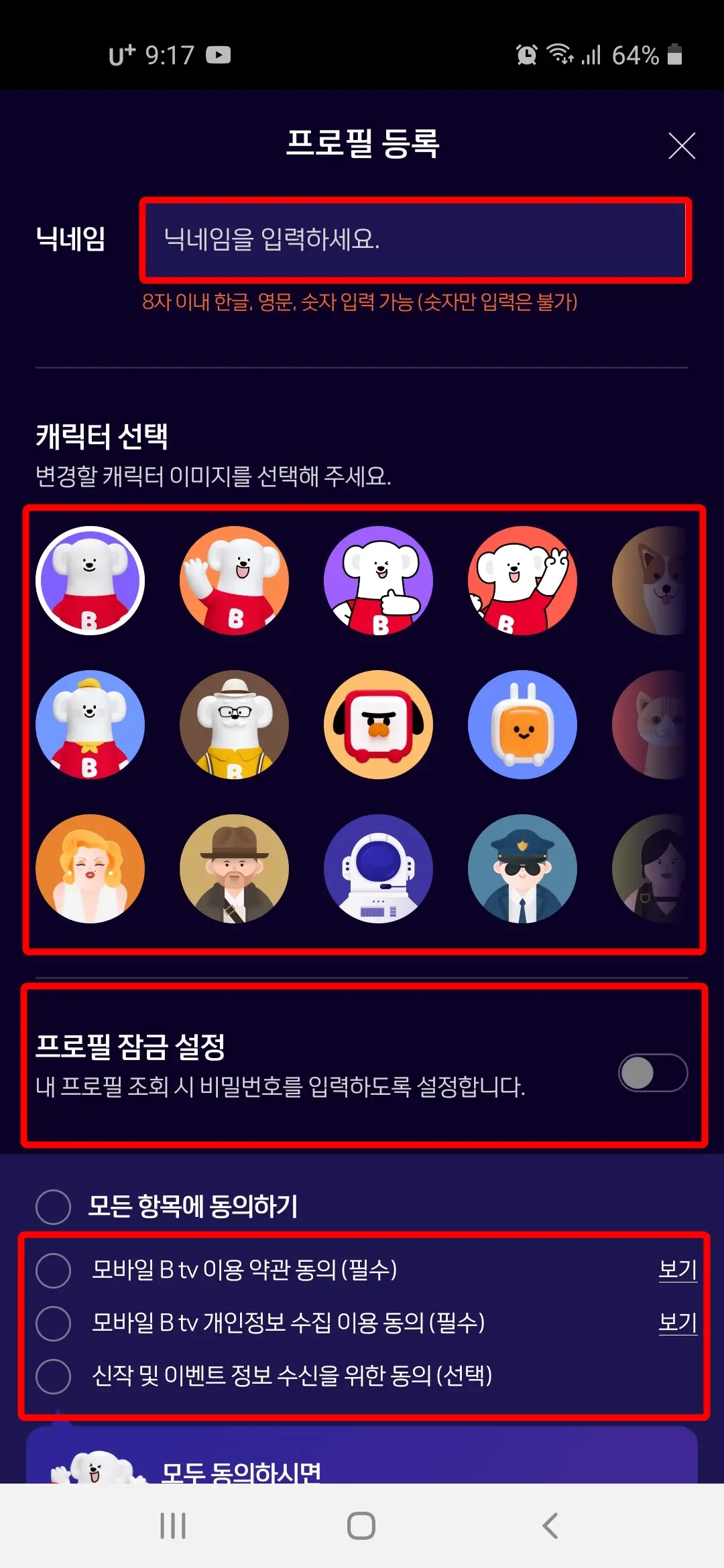 닉네임입력 캐릭터 선택