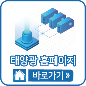 태양광 홈페이지 바로가기