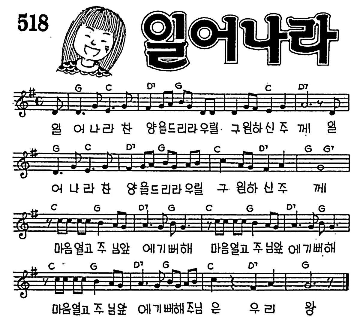 [CCM] 일어나라 #악보,가사,MP3 다운로드
