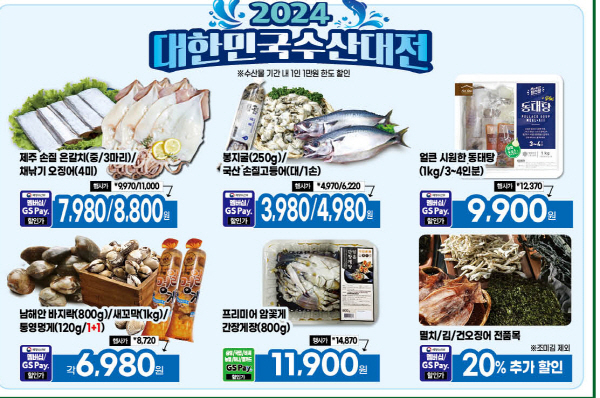 수산대전 할인 쿠폰