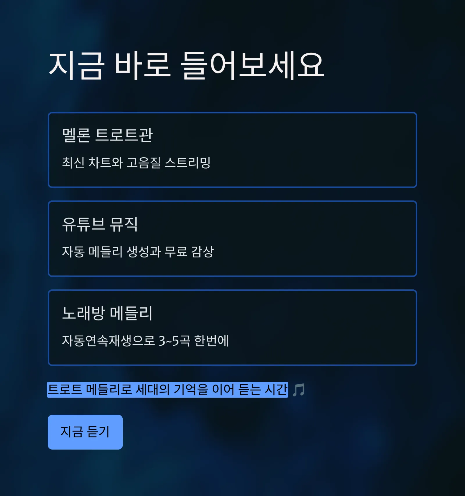 트로트 메들리|7080 감성부터 최신 인기곡까지 한눈에 듣기