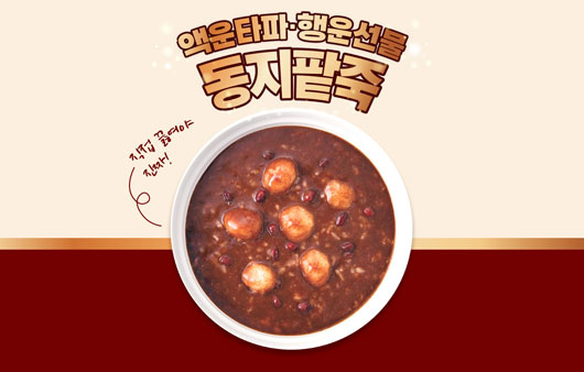 연말 액운 타파