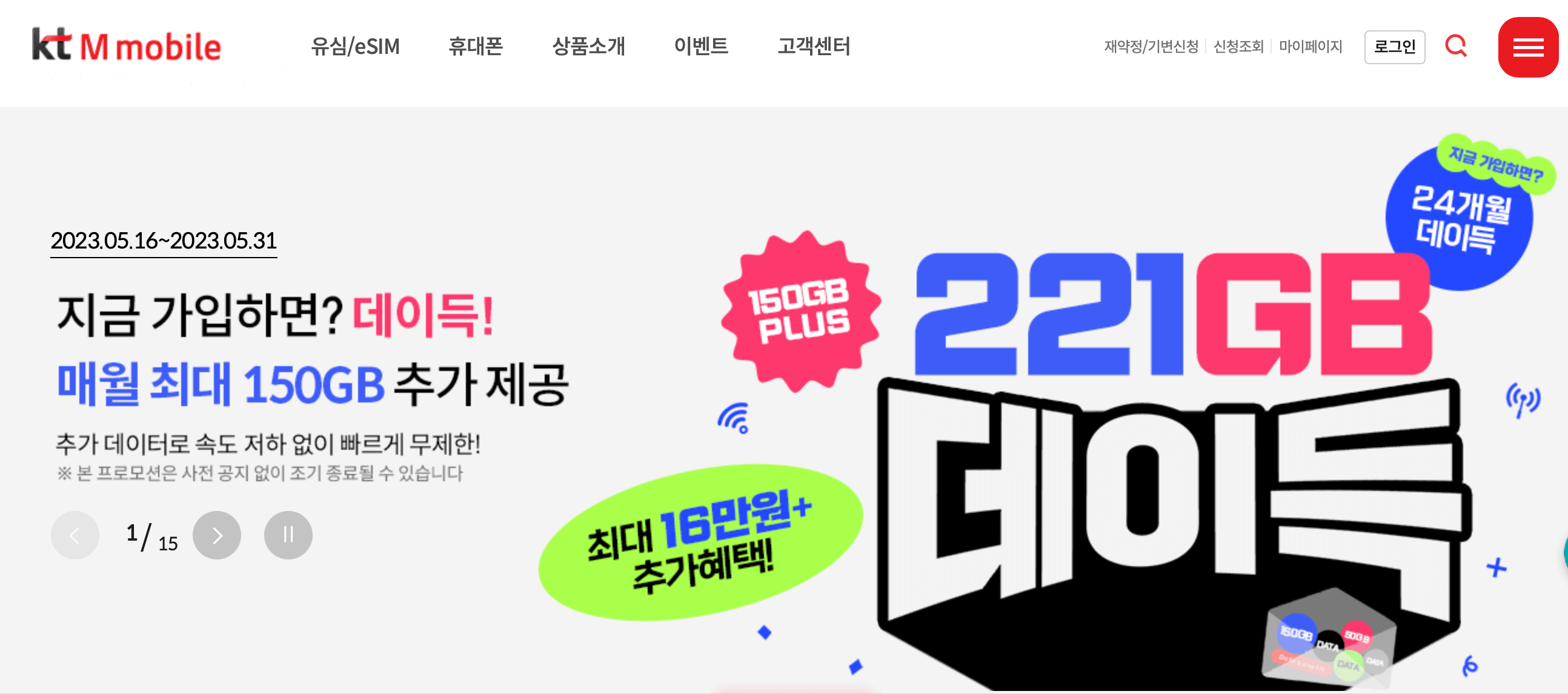 KT-M-모바일-홈페이지