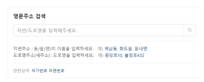 영어주소 변환기