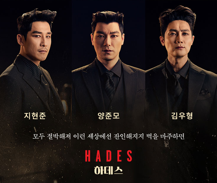 하데스(HADES)