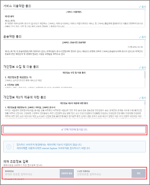 고양 고속버스 예매 방법