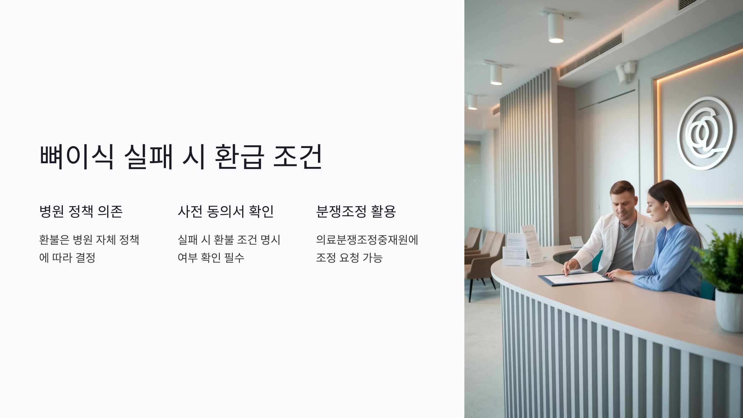 실패한 인공 뼈이식 수술 환급 조건