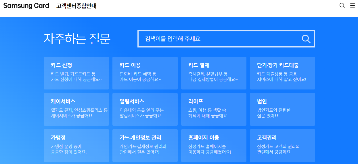 삼성카드 고객센터