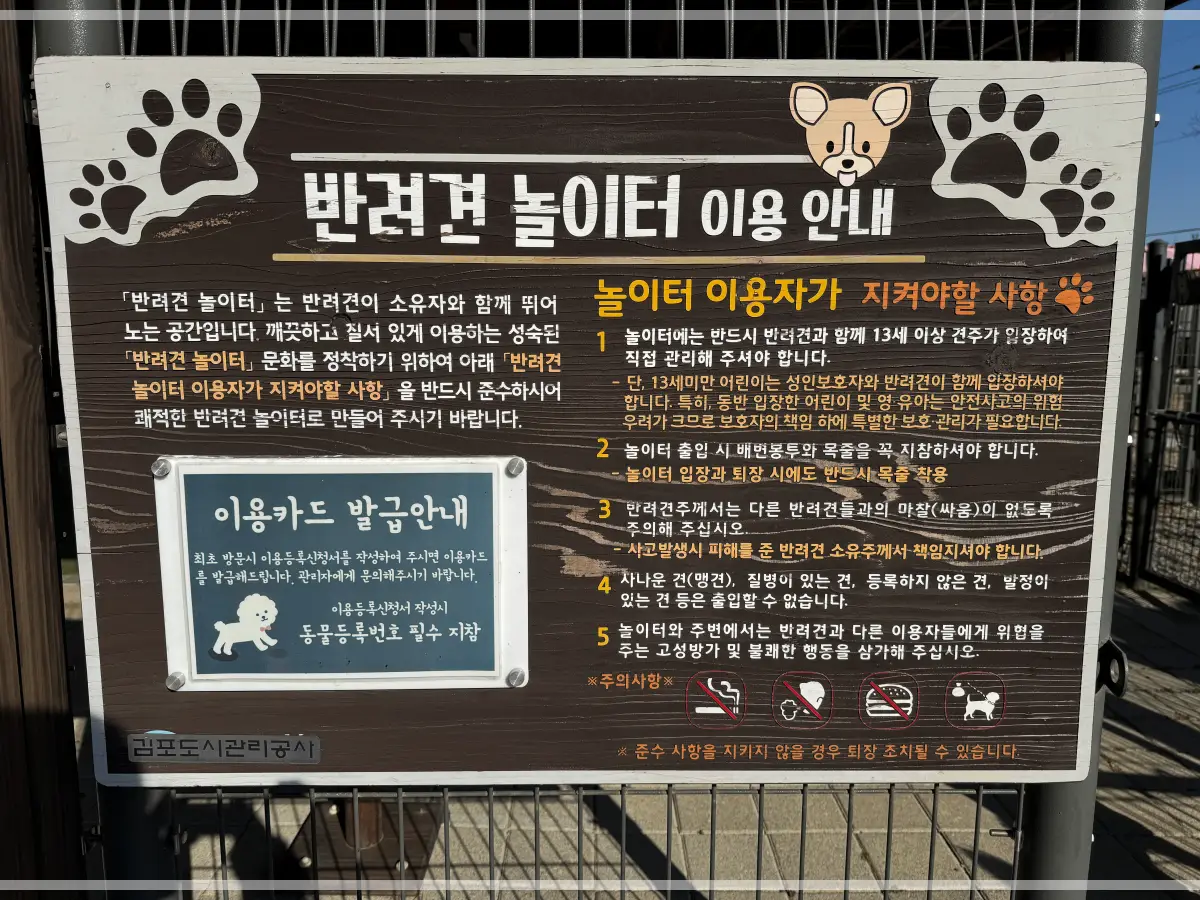 태산-패밀리-파크-반려견-놀이터-이용-안내문