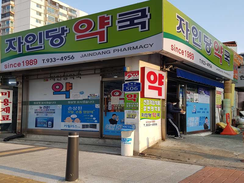 2.2 다양한 의약품 및 서비스 제공