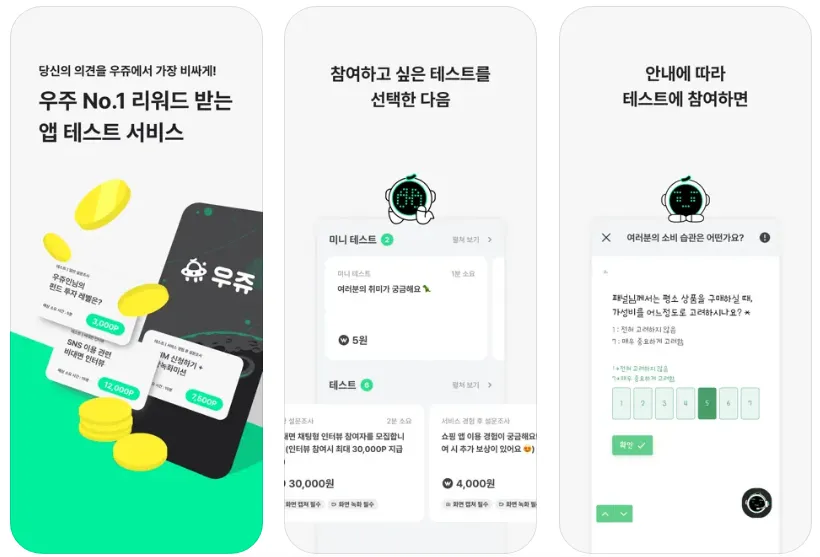 앱테크-추천-후기-우쥬