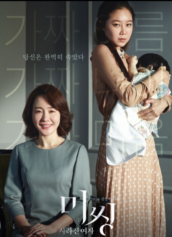 미씽: 사라진 여자