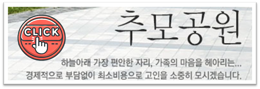 천안추모공원1