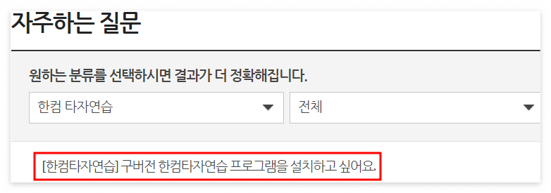 구버전 한컴 타자 연습 클릭