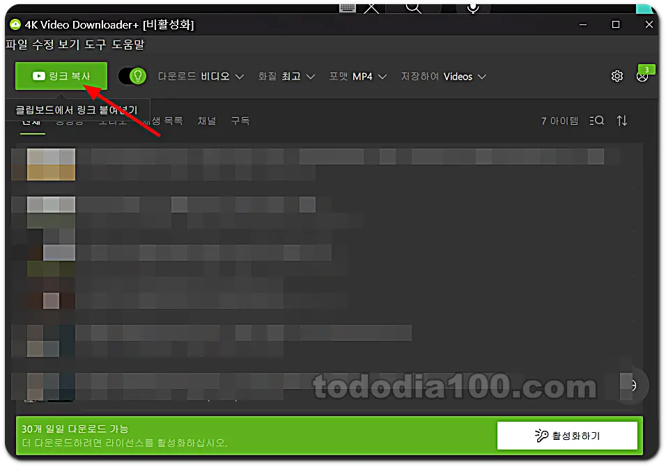 4k video downloader 프로그램 링크복사