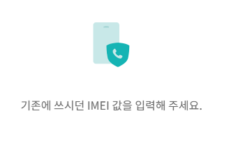 eSIM 변경 전 확인사항