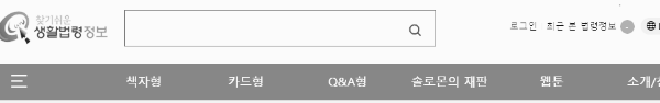 찾기쉬운생활법령정보 공식 홈페이지