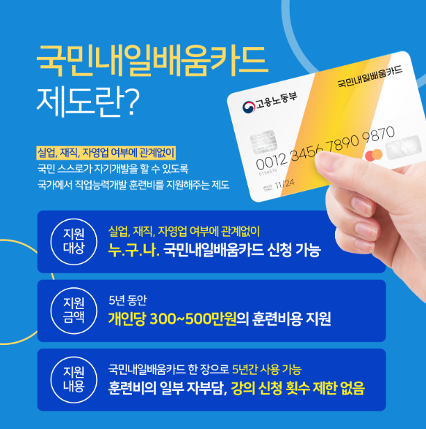 내일 배움 카드