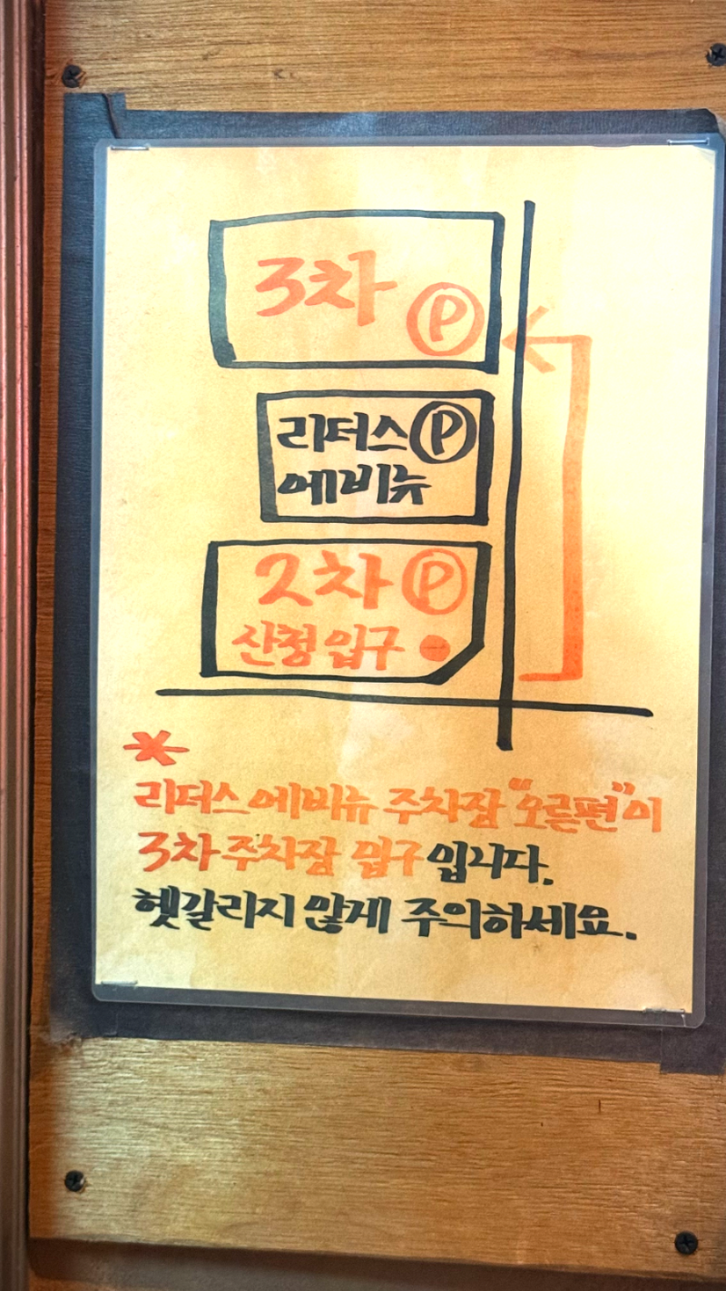 산청숯불가든 마곡점 주차장입구 안내
