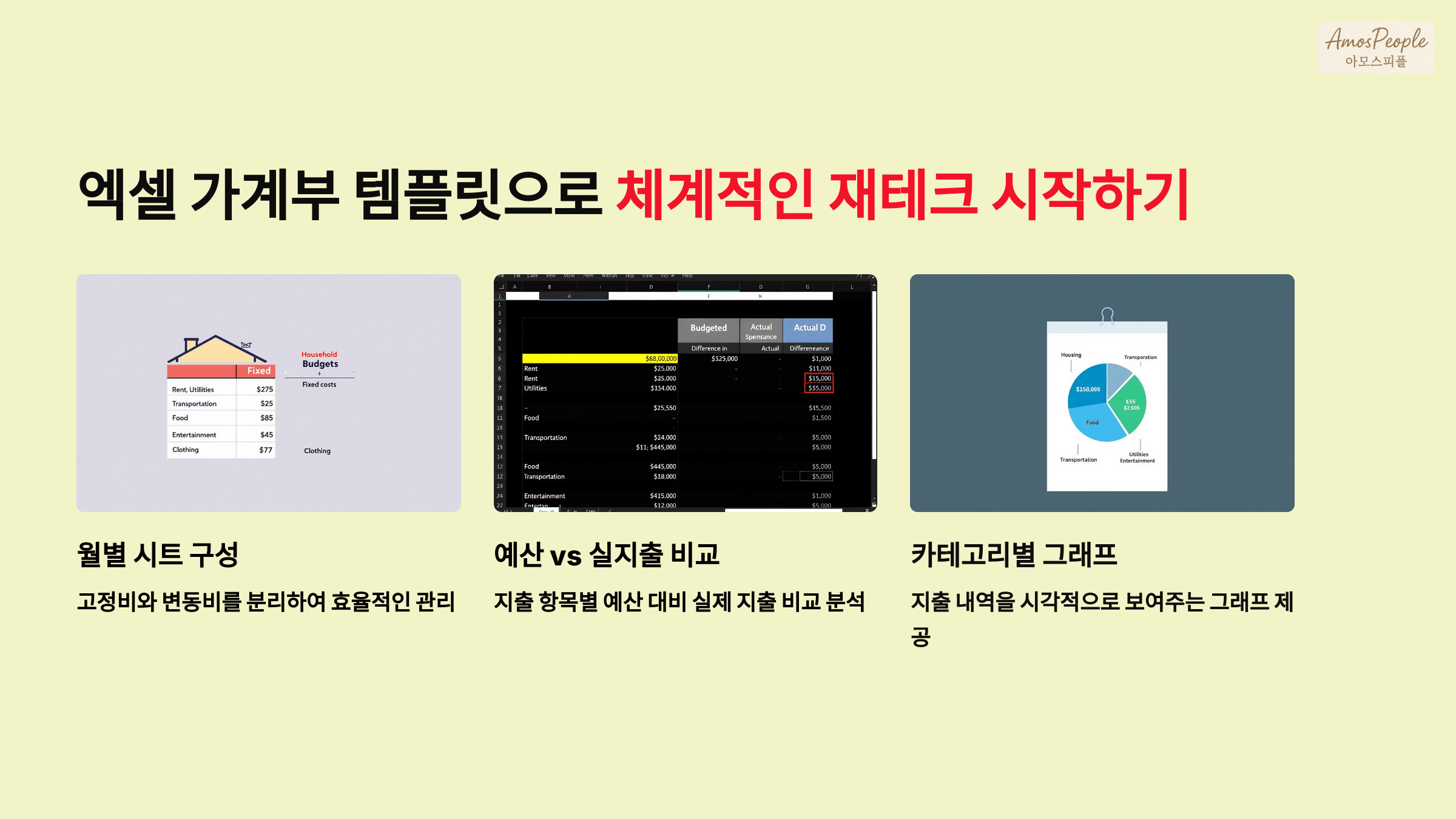 엑셀 가계부 템플릿으로 체계적인 재테크 시작하기