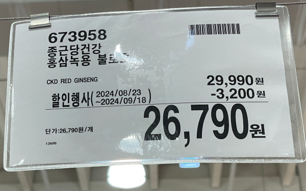 2024 코스트코 추석 건강식품 선물세트