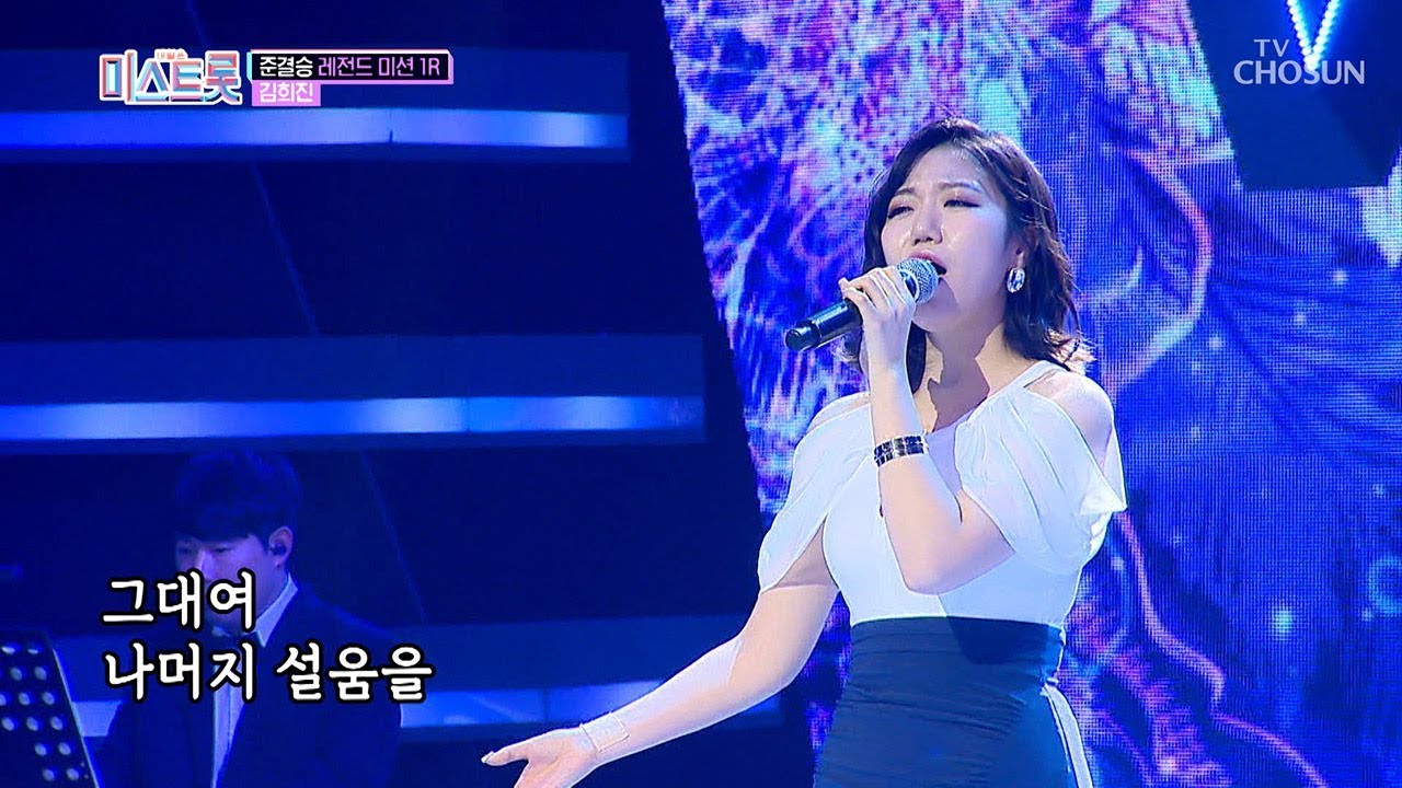 트로트가수-김희진