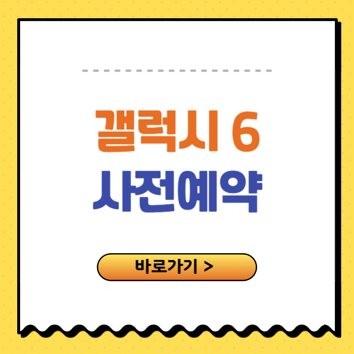 갤럭시 폴드6
