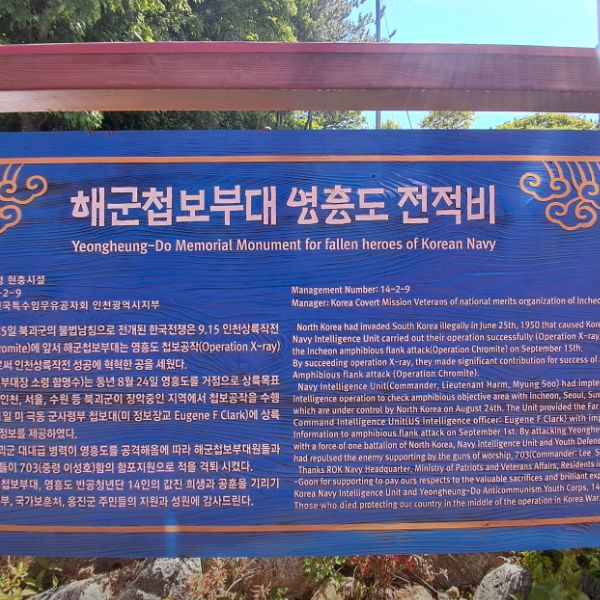 해군영흥도 전적비 