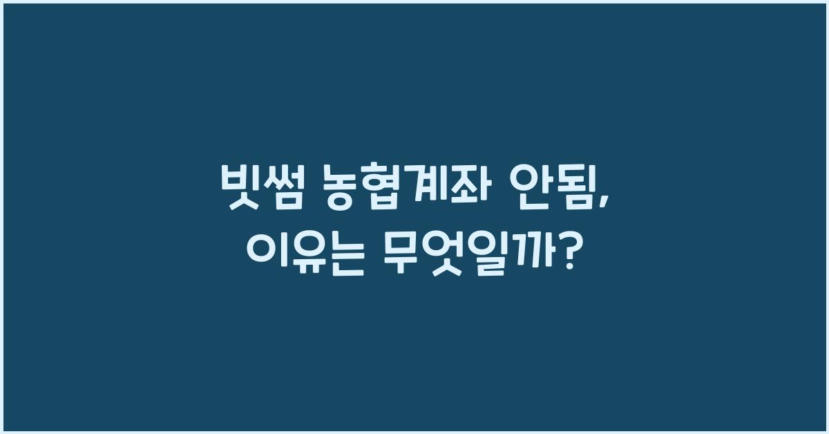 빗썸 농협계좌 안됨