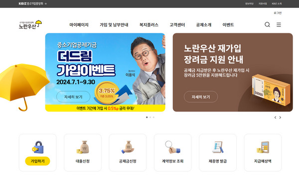 노란우산공제-홈페이지