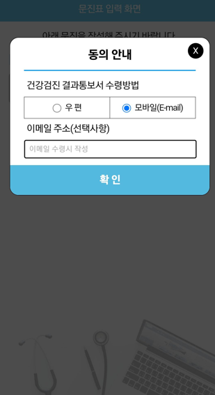 문진표 작성 결과지 수령 선택화면