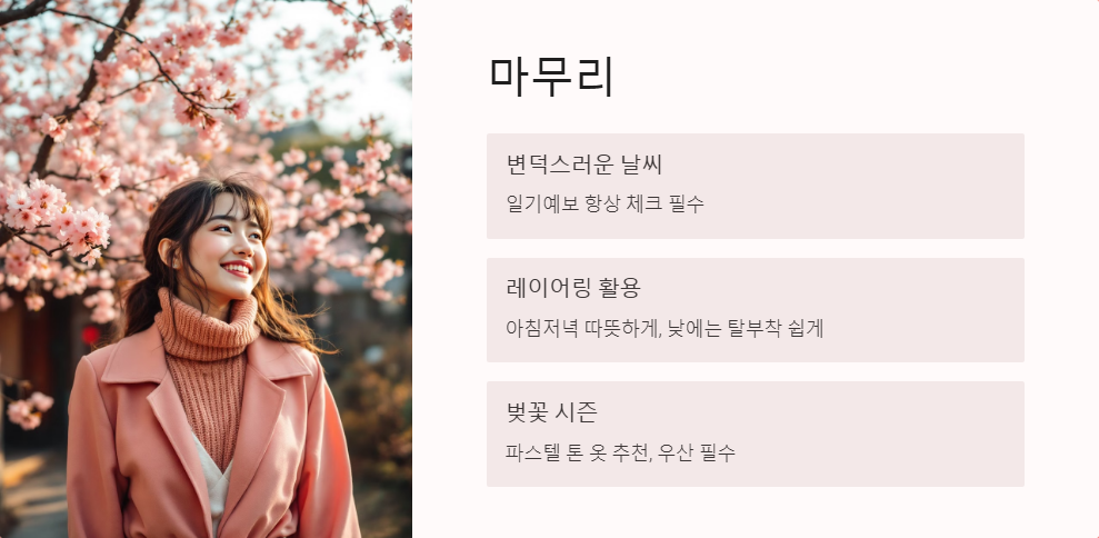 서울 날씨 4월 예보와 옷차림 팁