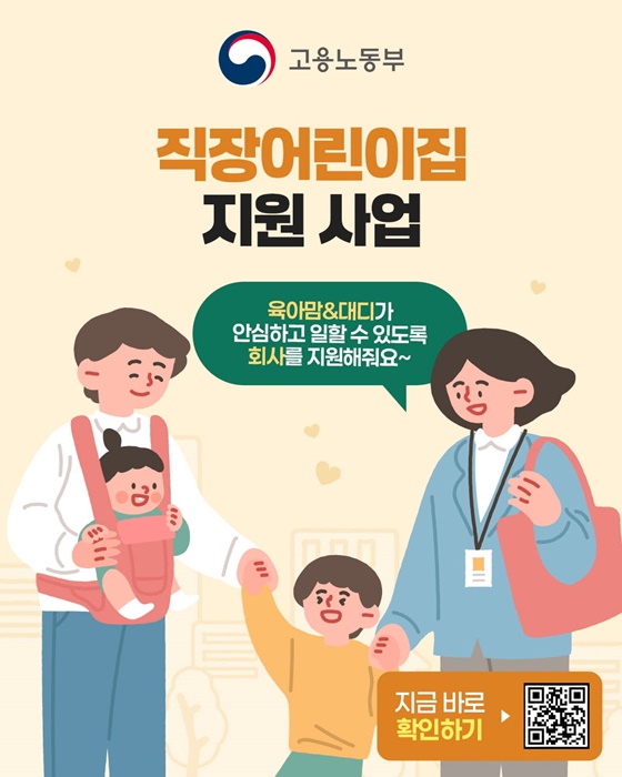 직장어린이집 지원사업