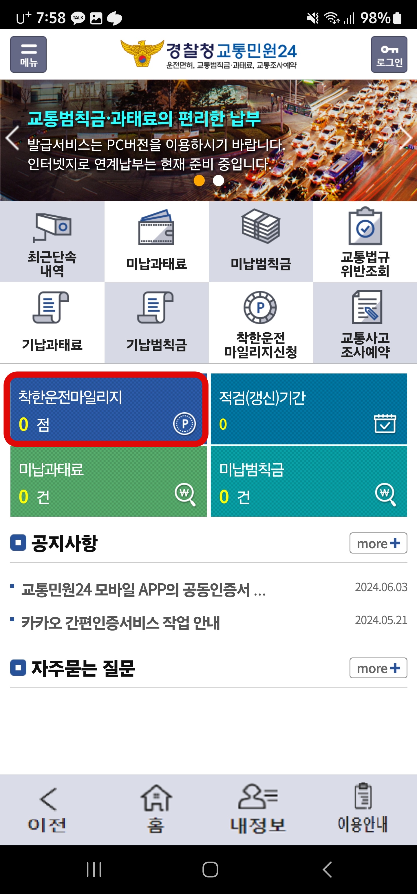 착한운전-마일리지-클릭
