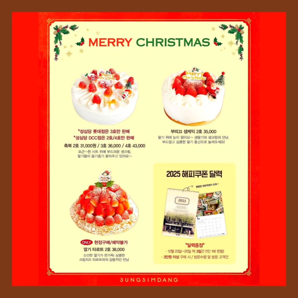 성심당-크리스마스-케이크-예약