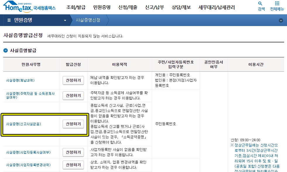 사실증명 신청하기