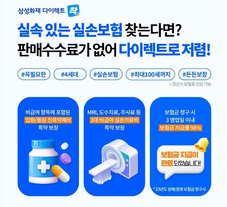 실손보험 의료실비보험 비교
