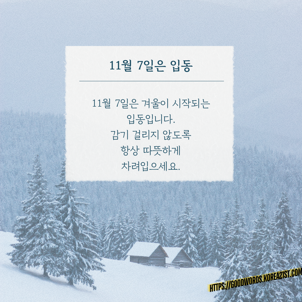 11월 인사말 문구 이미지 모음 안부 메세지