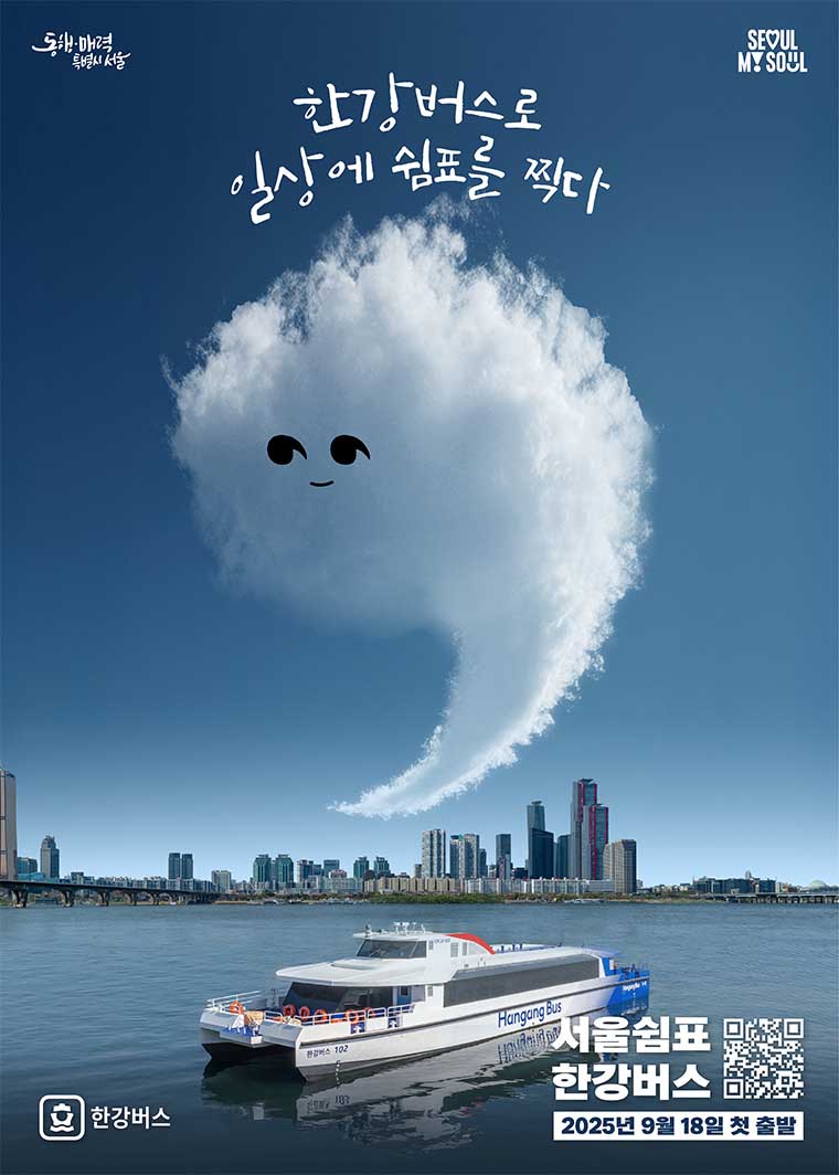 서울 한강버스 출항 정보