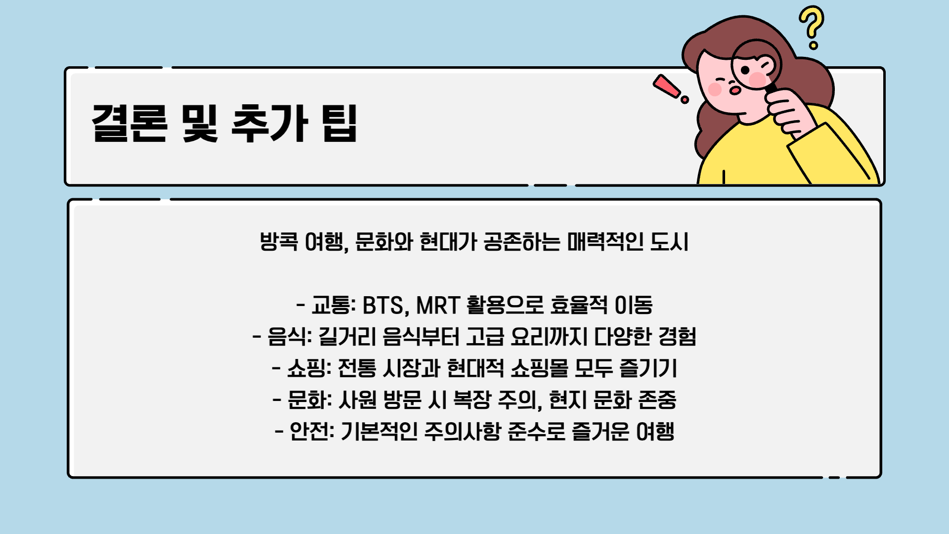 태국 방콕 자유여행 코스 가이드
