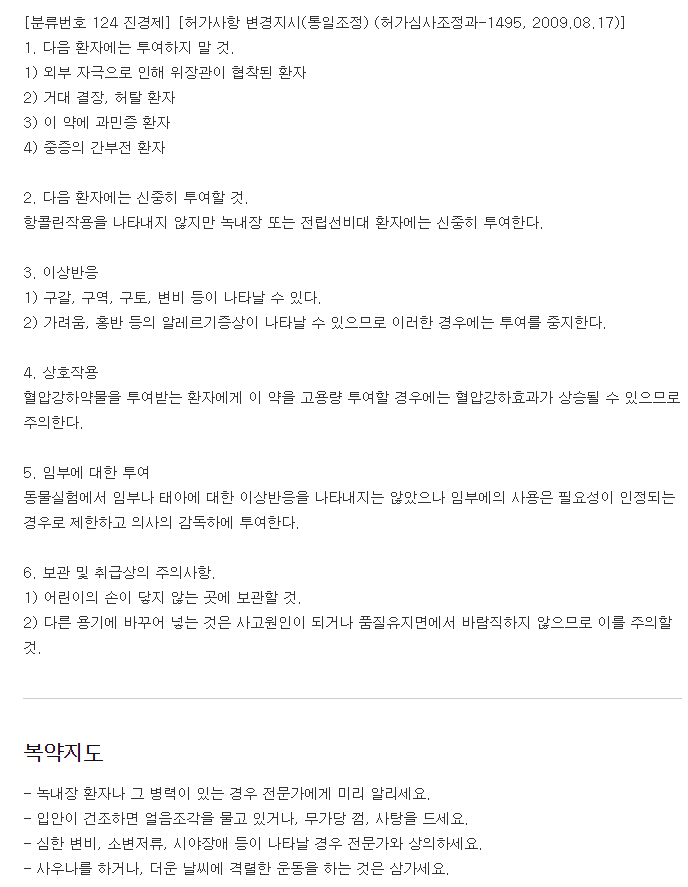로스파정-복용-주의사항