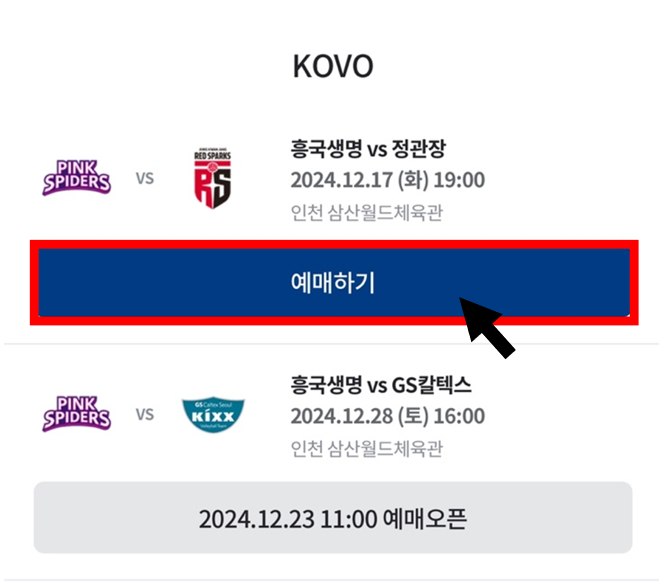 여자배구 티켓예매 예매방법