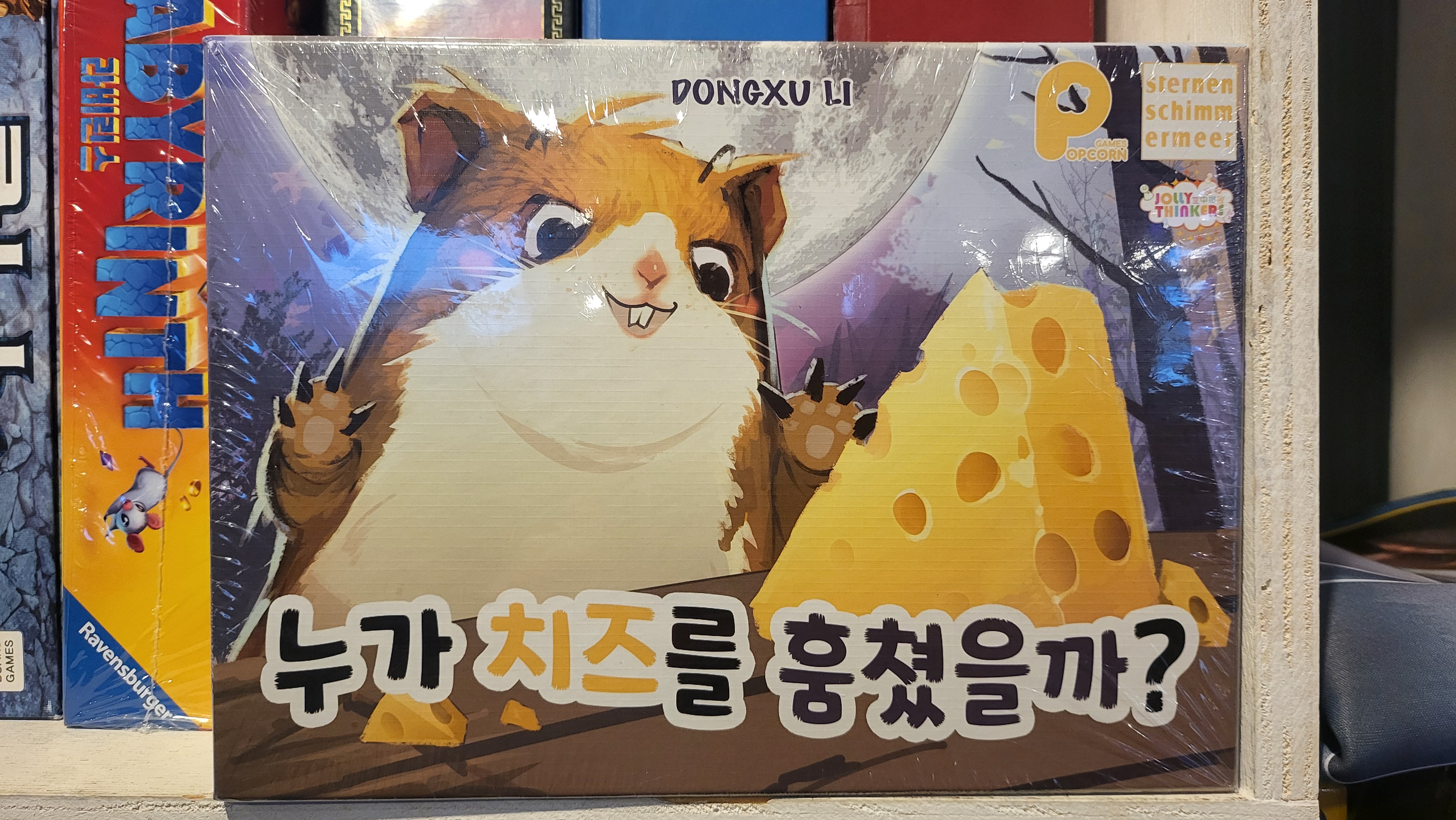 보드게임 누가 치즈를 훔쳤을까?