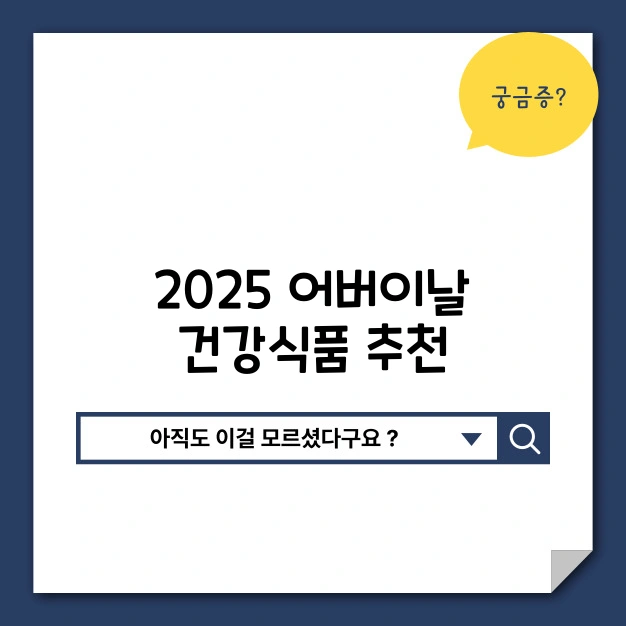 어버이날 건강 식품 추천 비교
