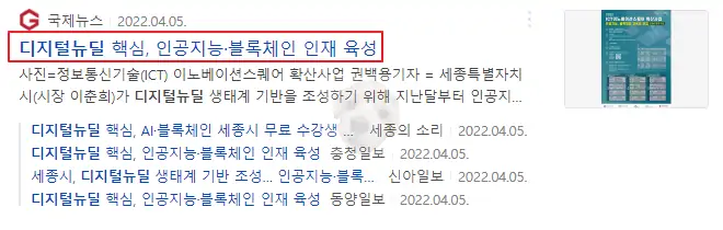 디지털뉴딜 관련 뉴스 기사2