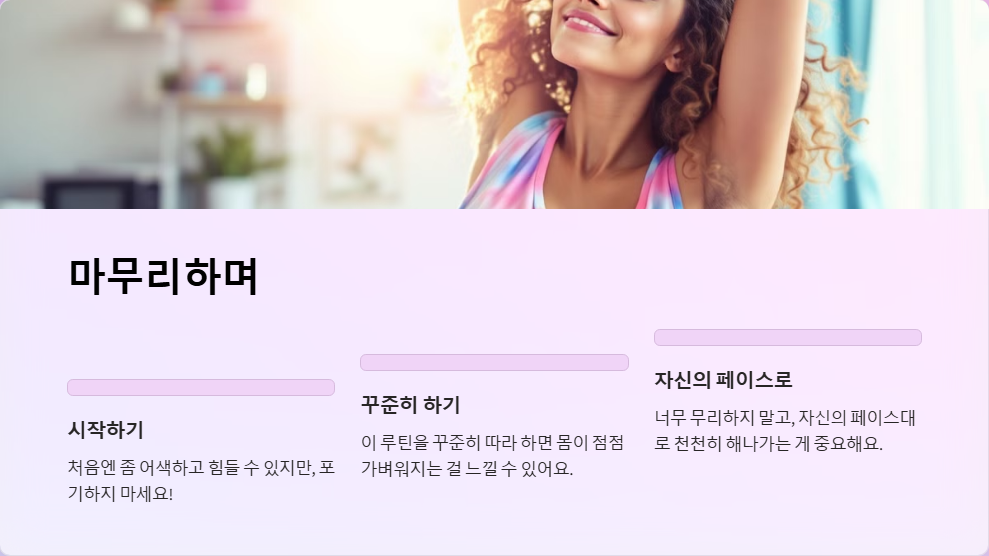 하루 10분 층간소음 걱정 없는 홈트 운동 루틴